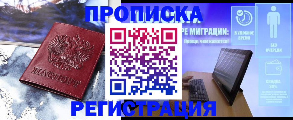 временная регистрация для школы в Абазе