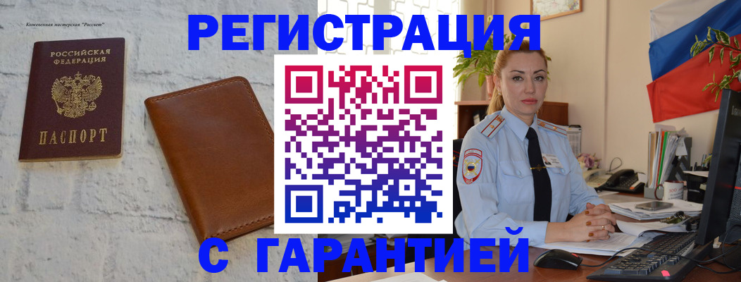 временная прописка в Абазе