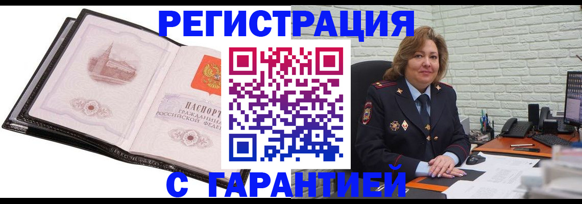 прописка в Абазе